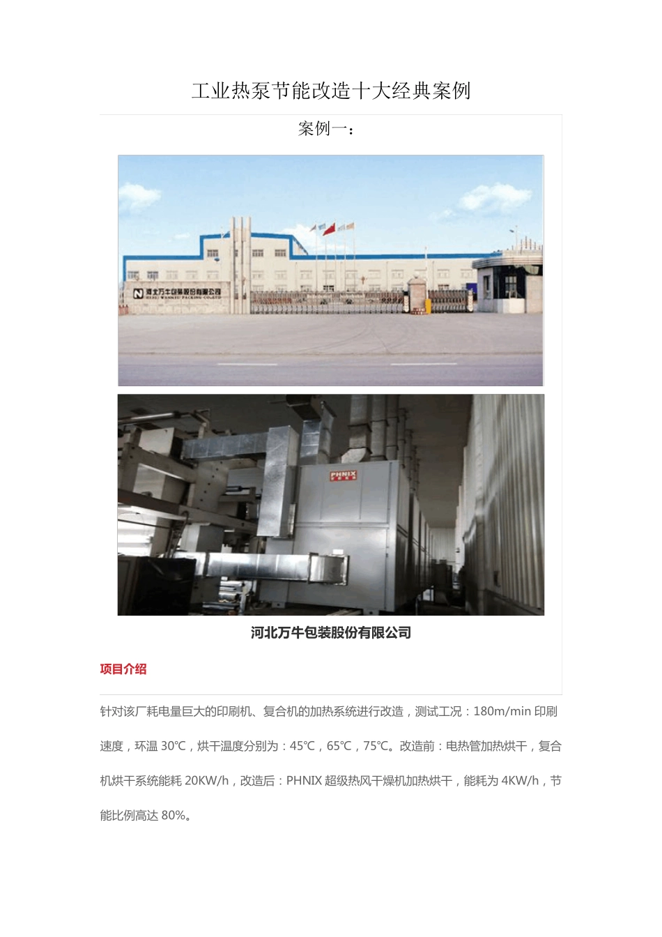 工业热泵节能改造十大经典案例_第1页