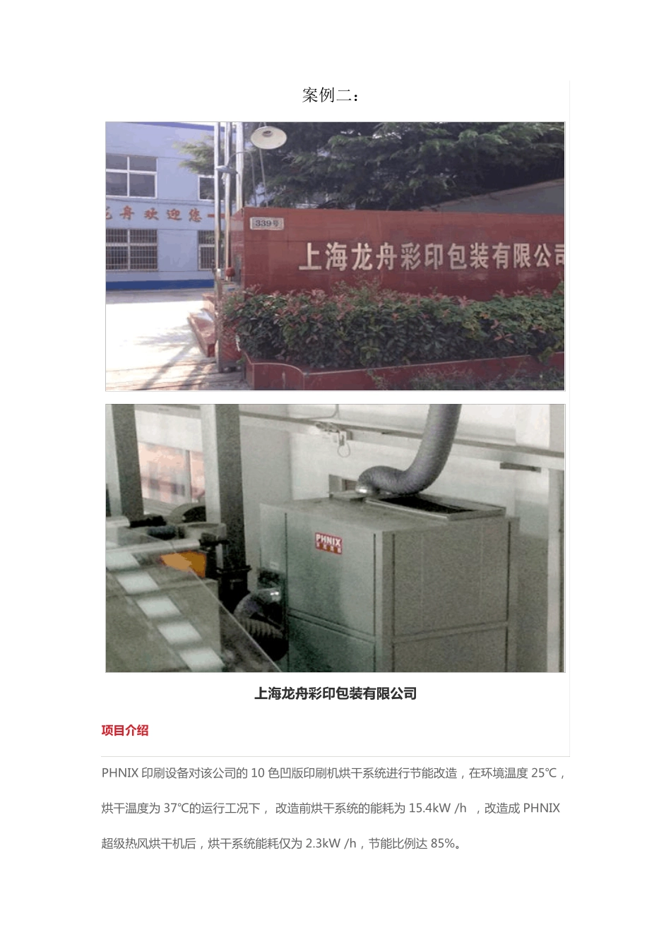 工业热泵节能改造十大经典案例_第2页