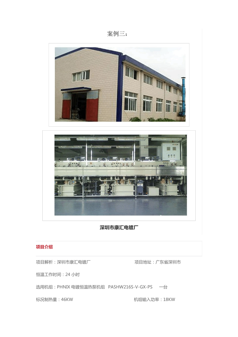 工业热泵节能改造十大经典案例_第3页