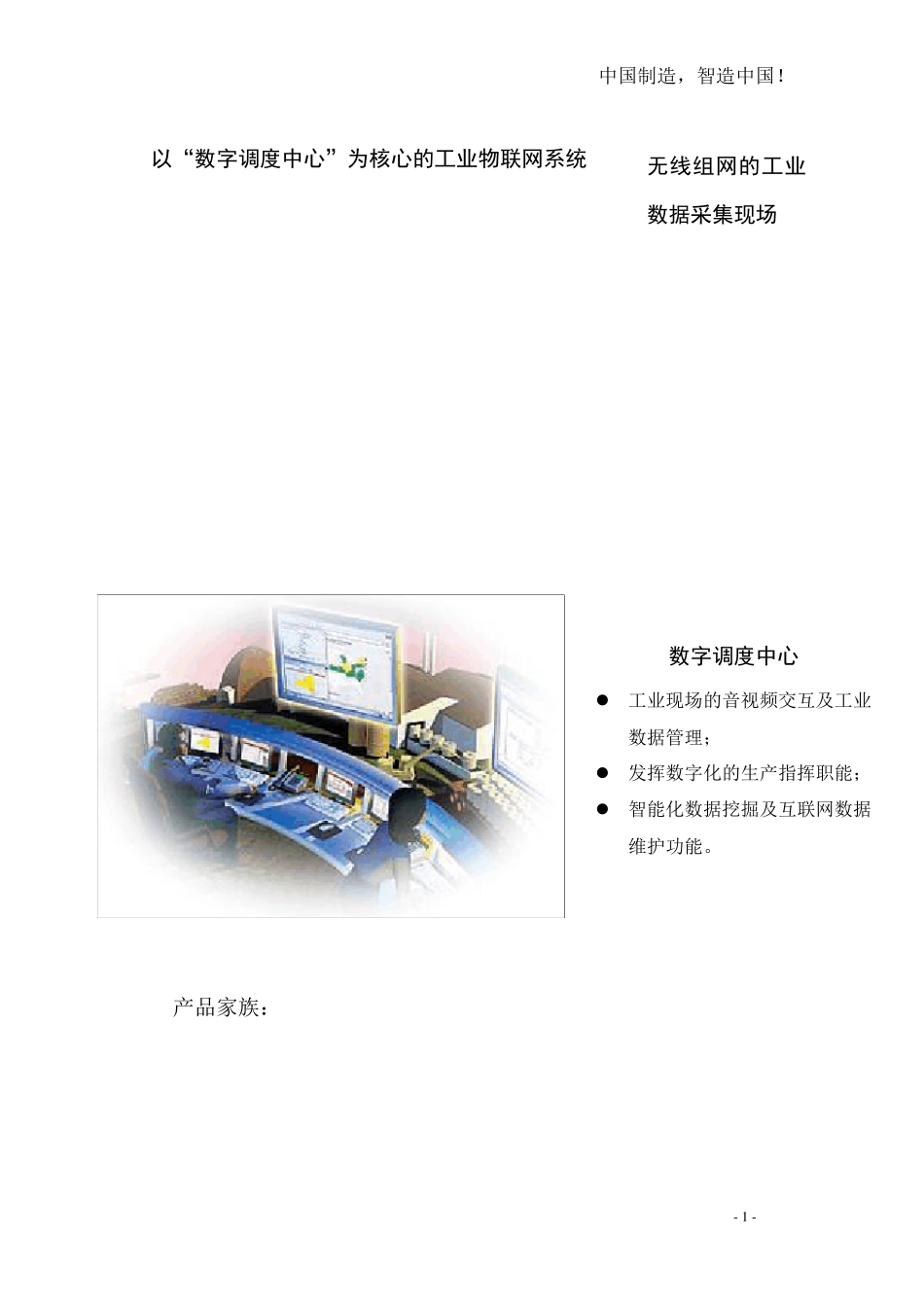 工业物联网项目简介_第2页