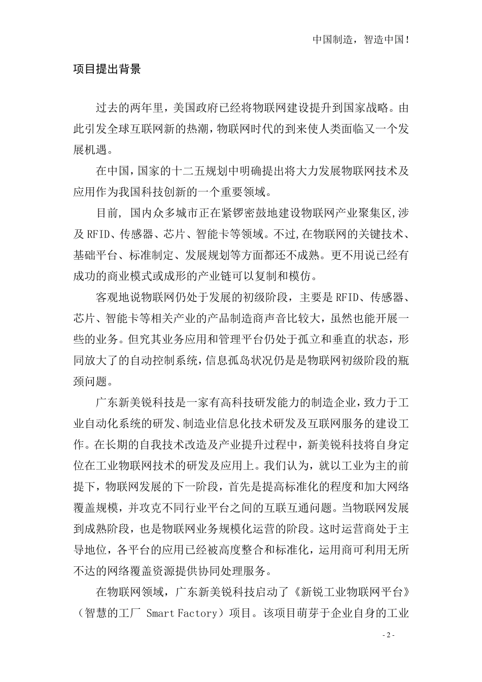 工业物联网项目简介_第3页