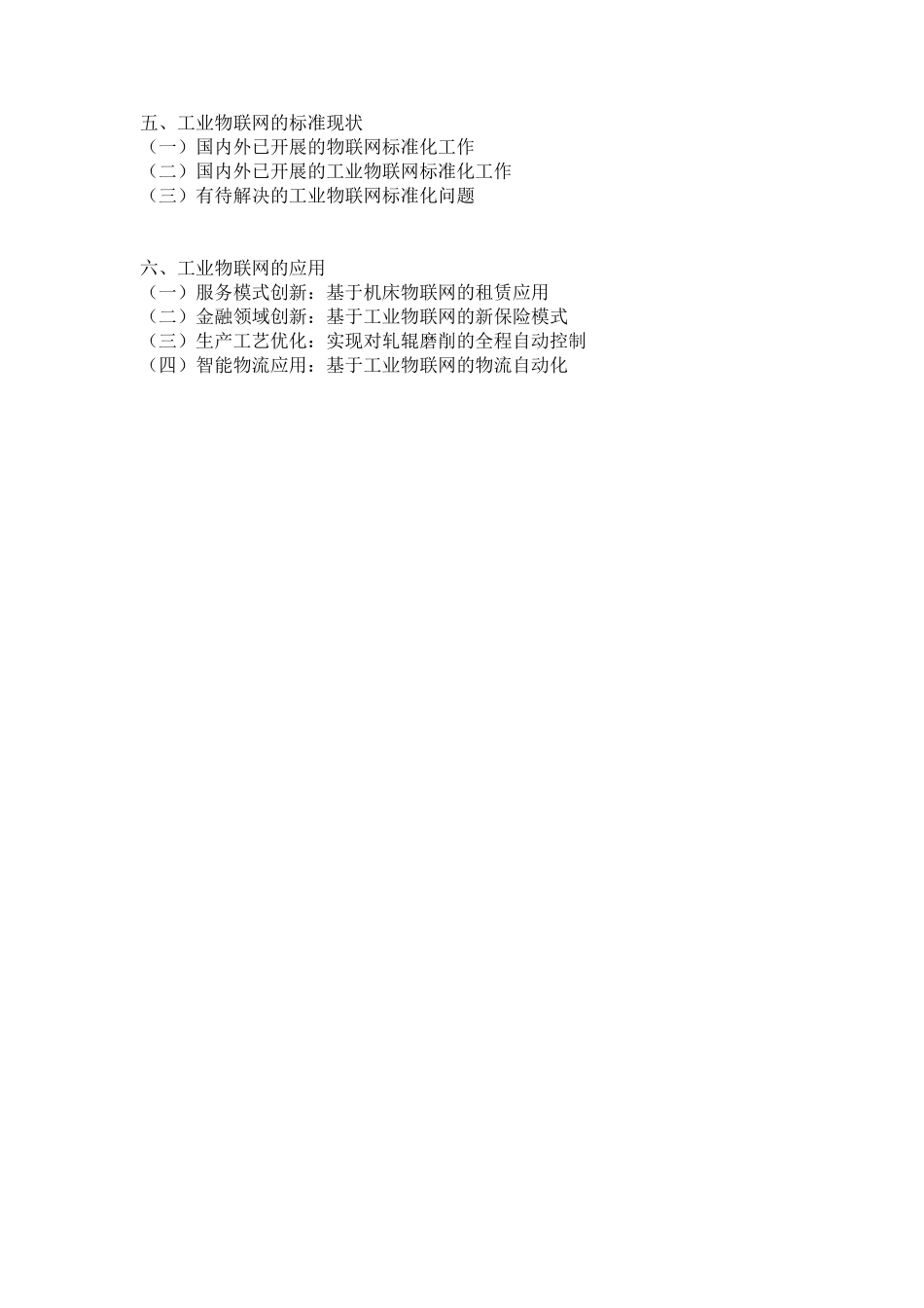 工业物联网白皮书(2017)_第2页