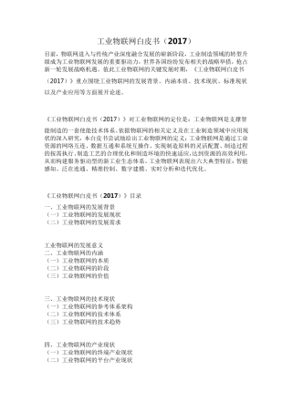 工业物联网白皮书(2017)