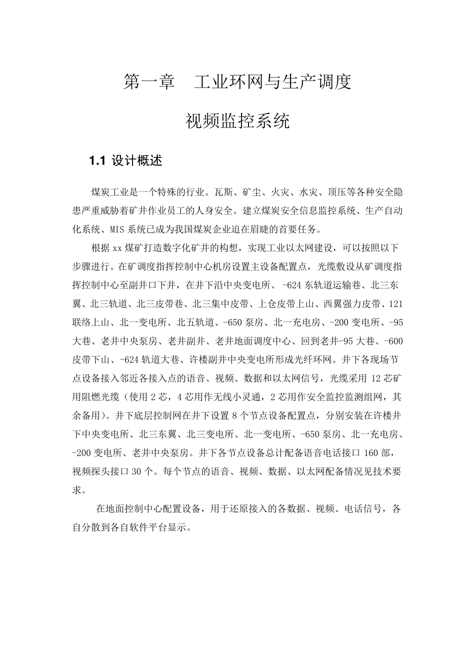 工业环网与井下监控_第1页