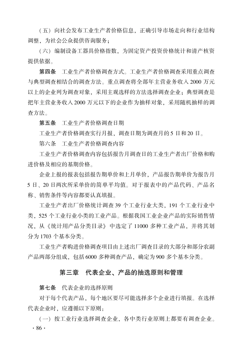 工业生产者价格调查流程规范_第2页