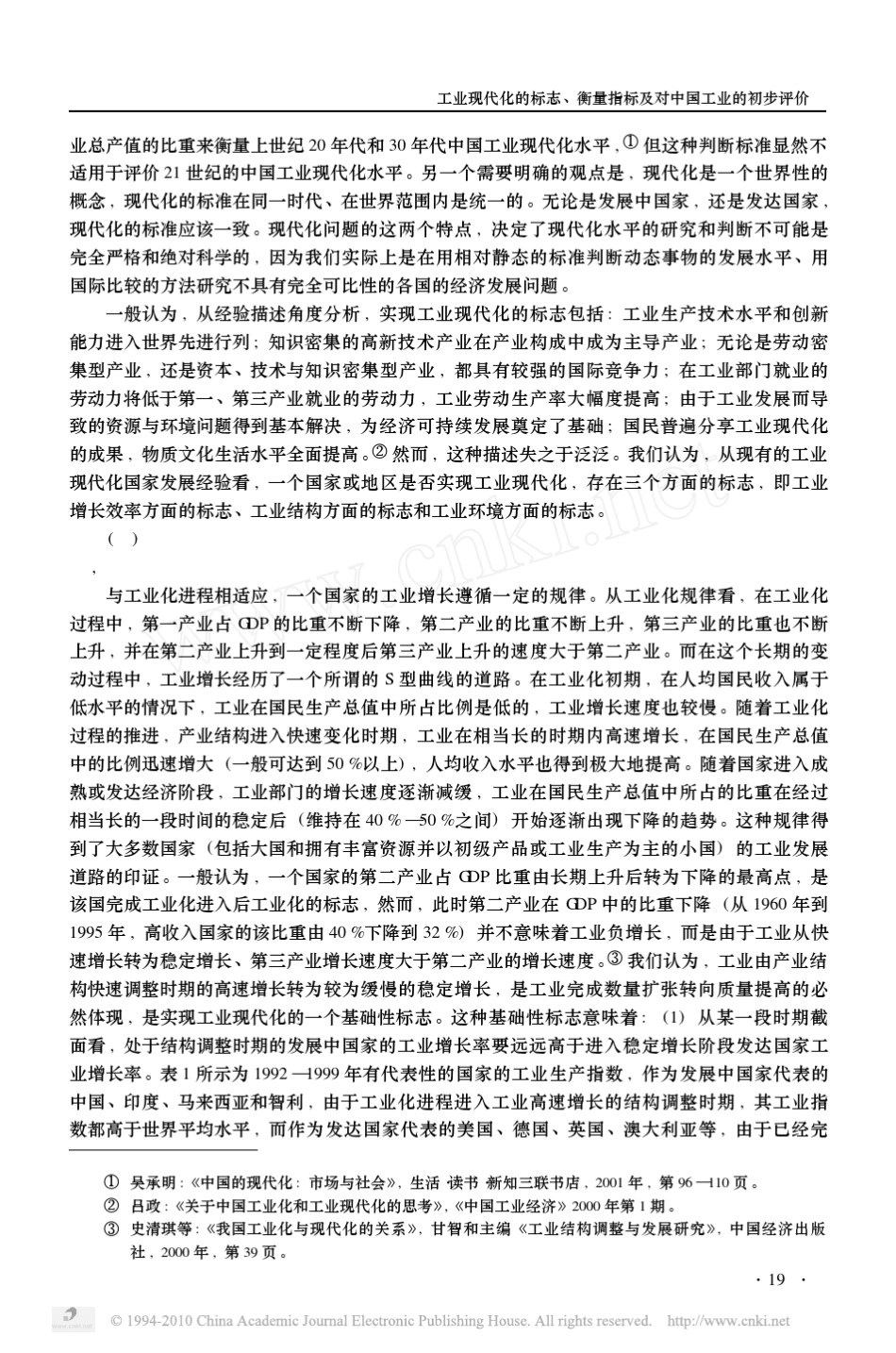 工业现代化的标志_衡量指标及对中国工业的初步评价_第2页
