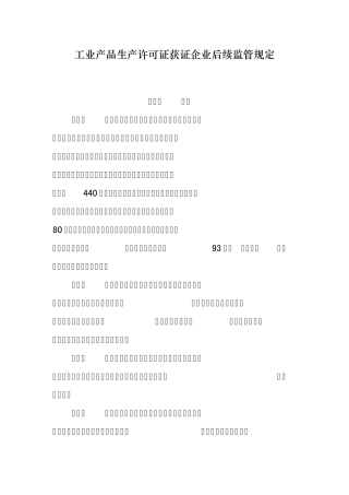 工业生产许可证年审规定