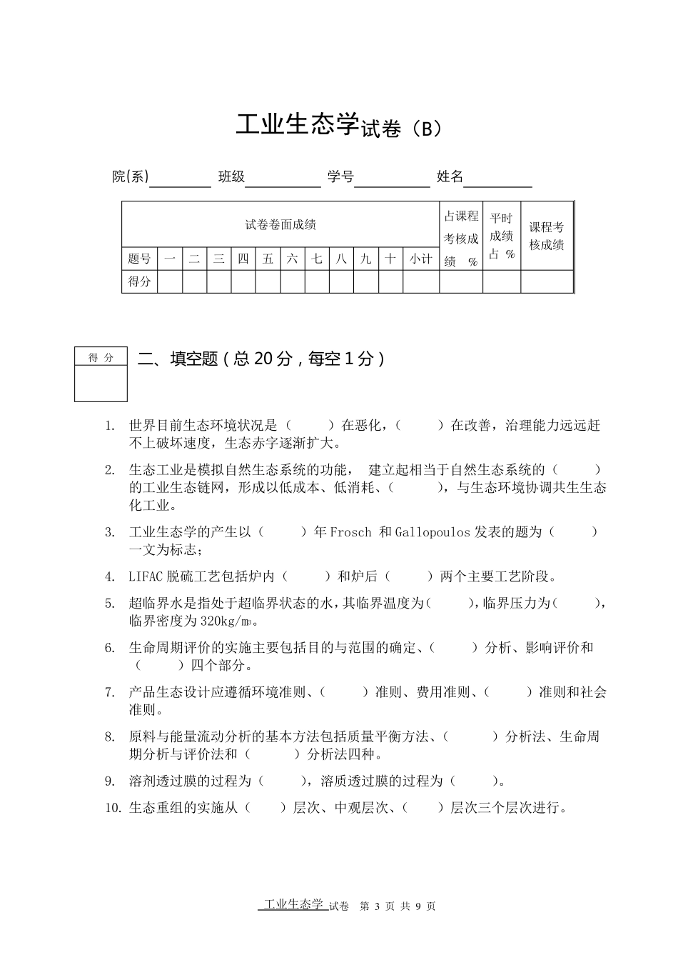 工业生态学试题_第3页