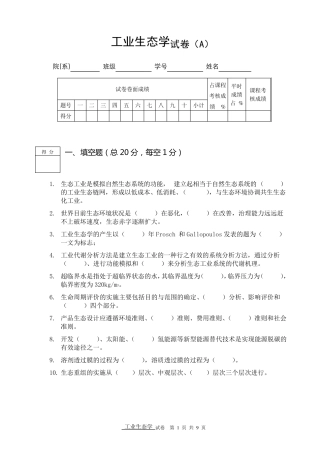 工业生态学试题