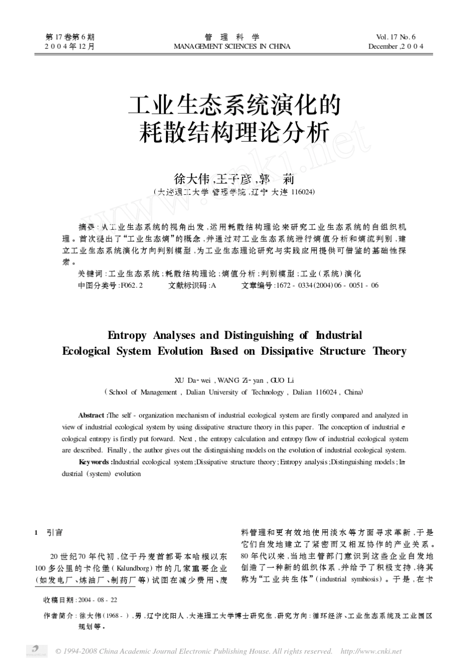 工业生态系统演化的耗散结构理论分析_第1页