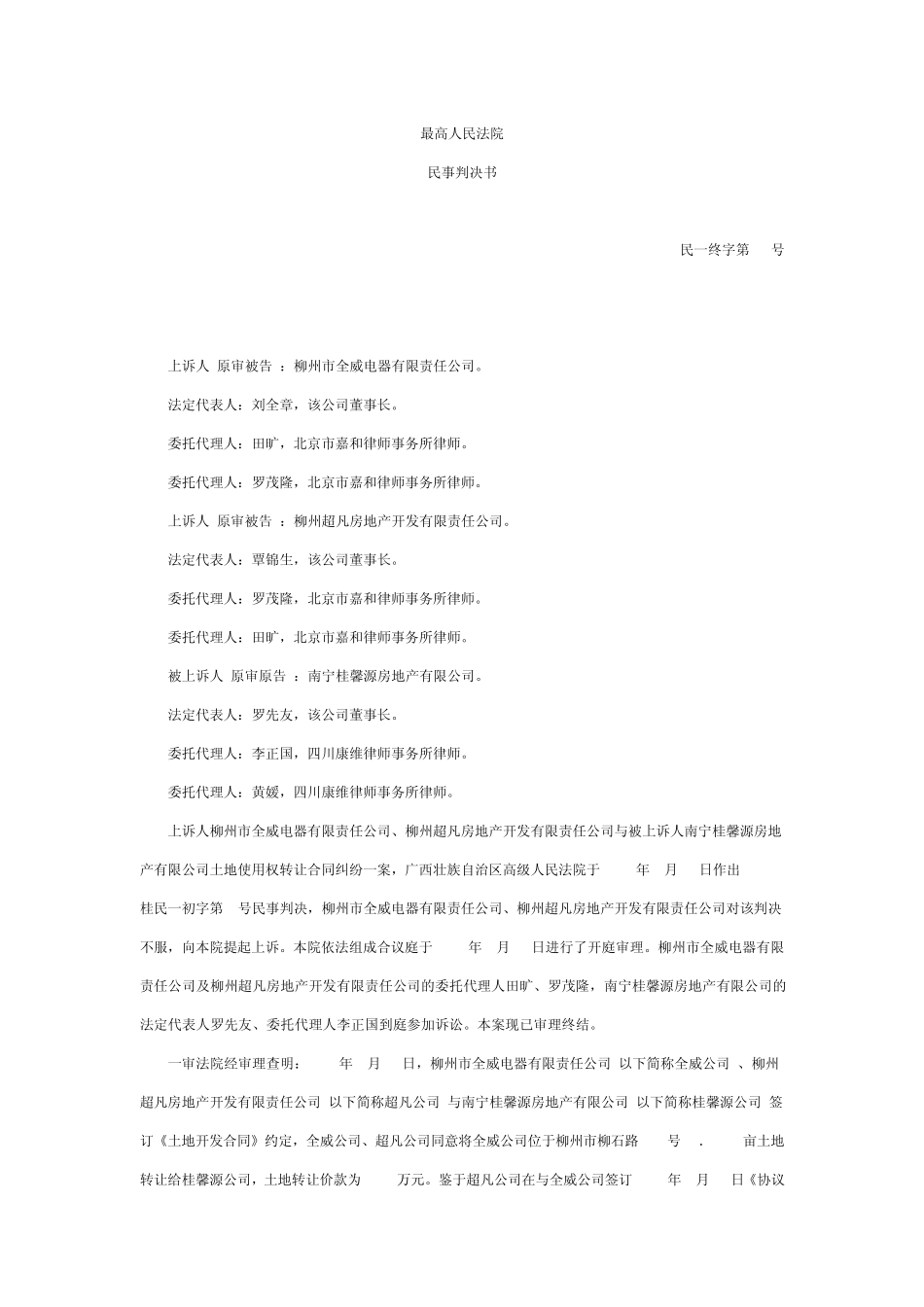 工业用地变为商业用地的案例_第1页