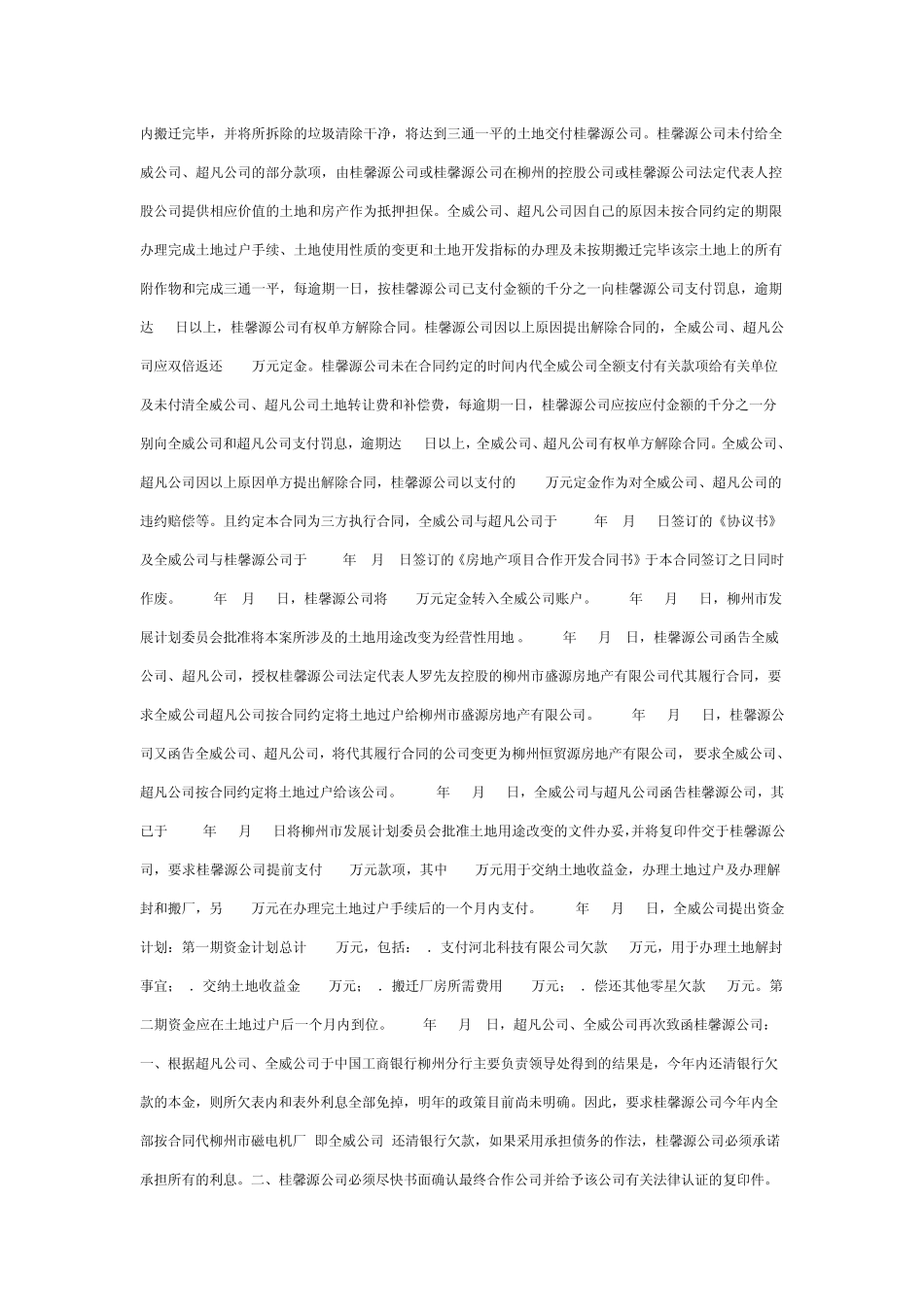 工业用地变为商业用地的案例_第3页