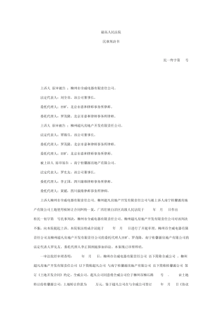 工业用地变为商业用地的案例