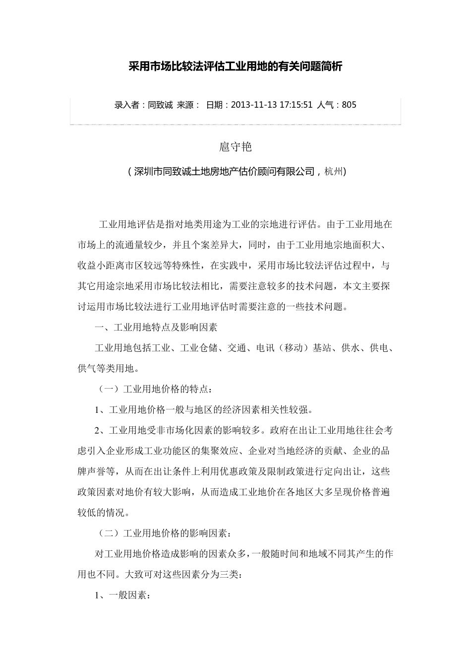 工业用地抵押评估方法选择_第2页