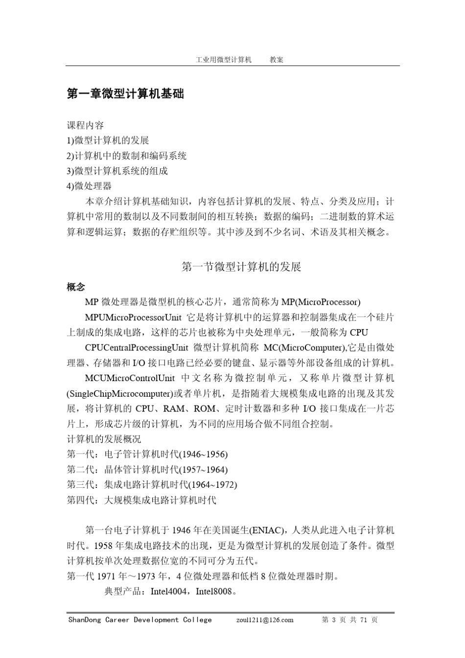 工业用微型计算机教案_第3页