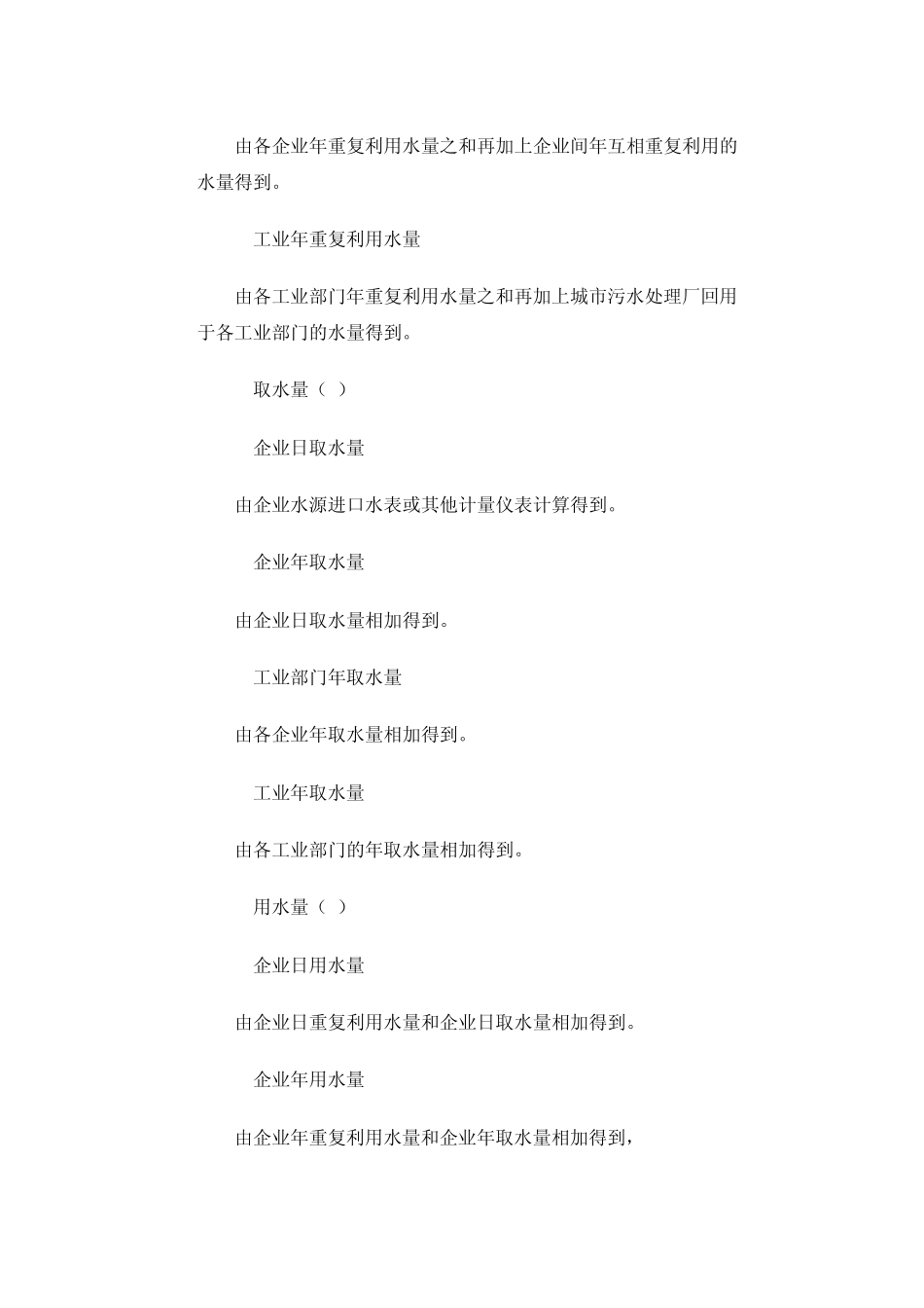 工业用水考核指标及计算方法_第2页