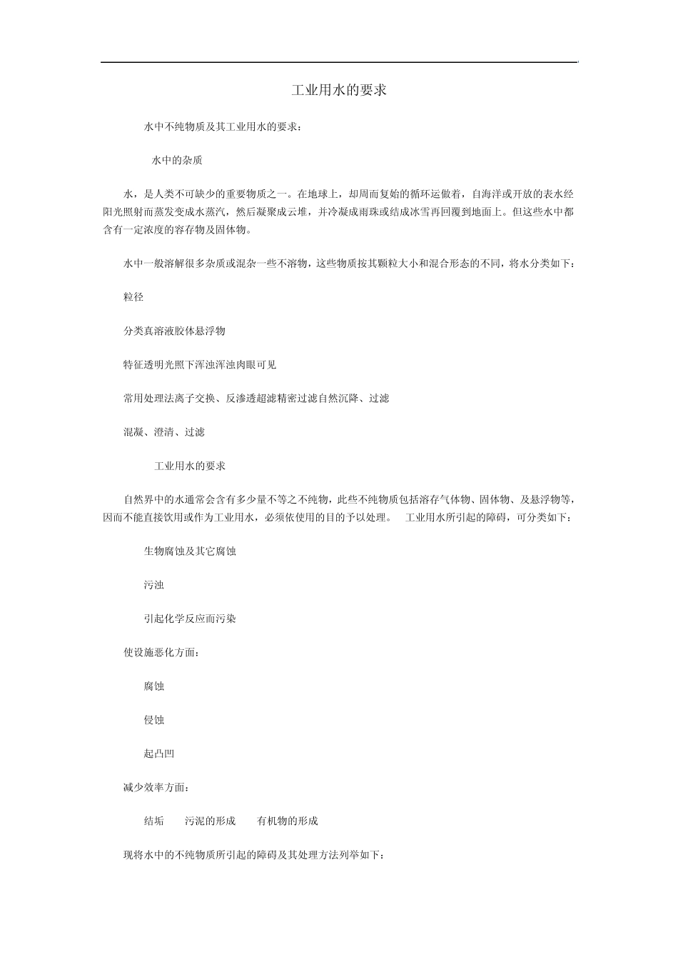 工业用水的要求_第1页
