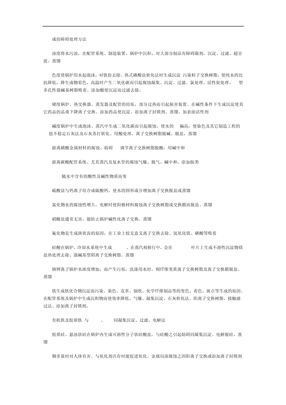 工业用水的要求_第2页