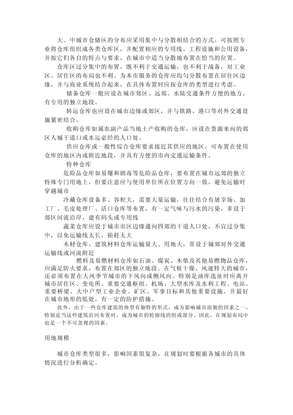 工业用地与仓储用地_第3页