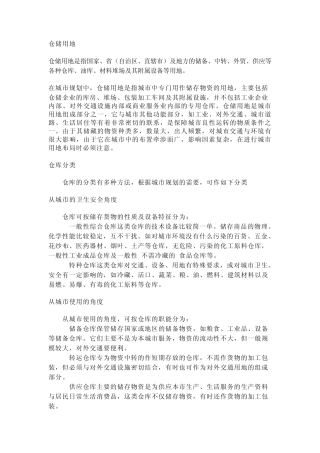 工业用地与仓储用地