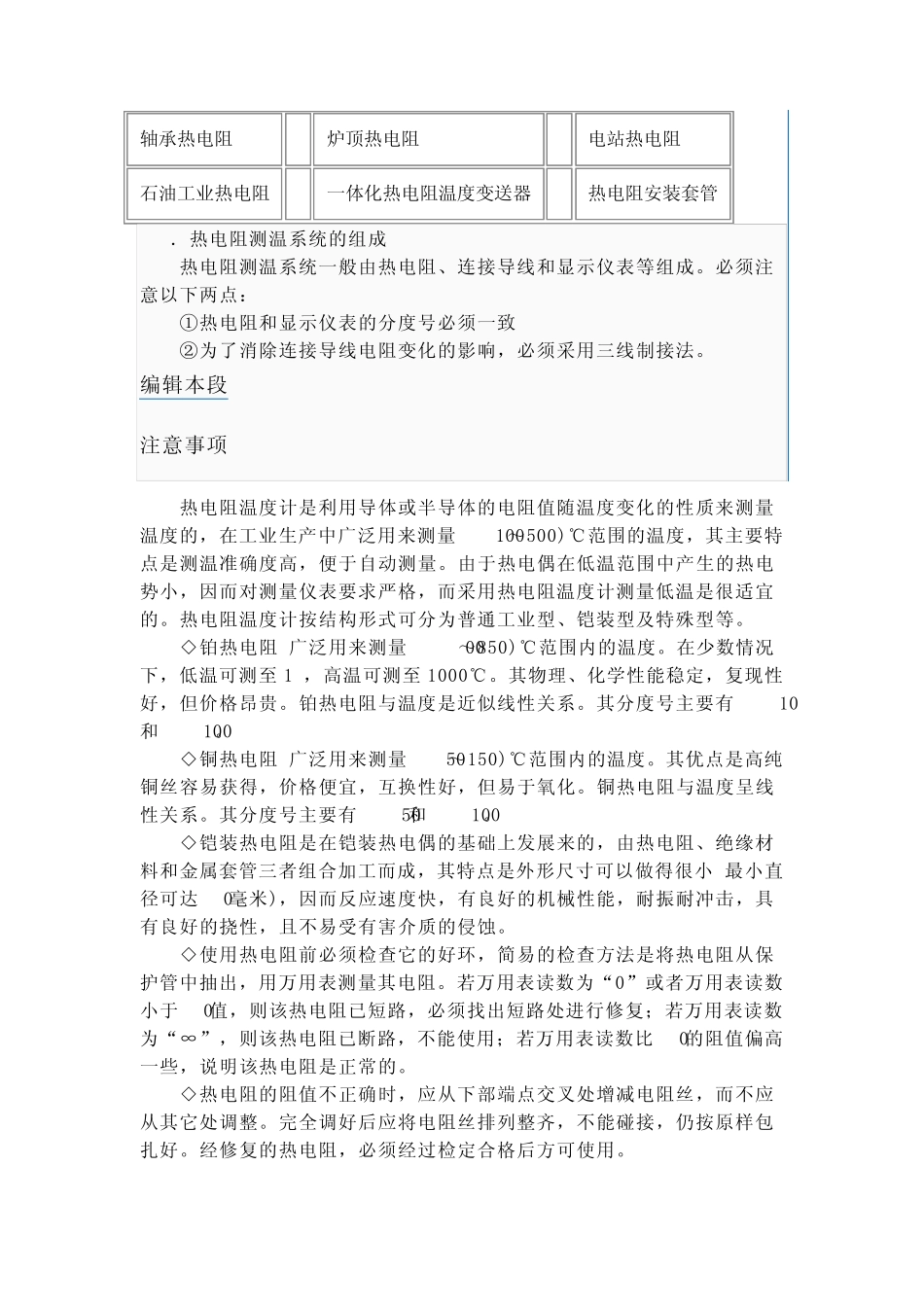 工业用热电阻_第3页