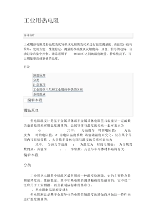 工业用热电阻