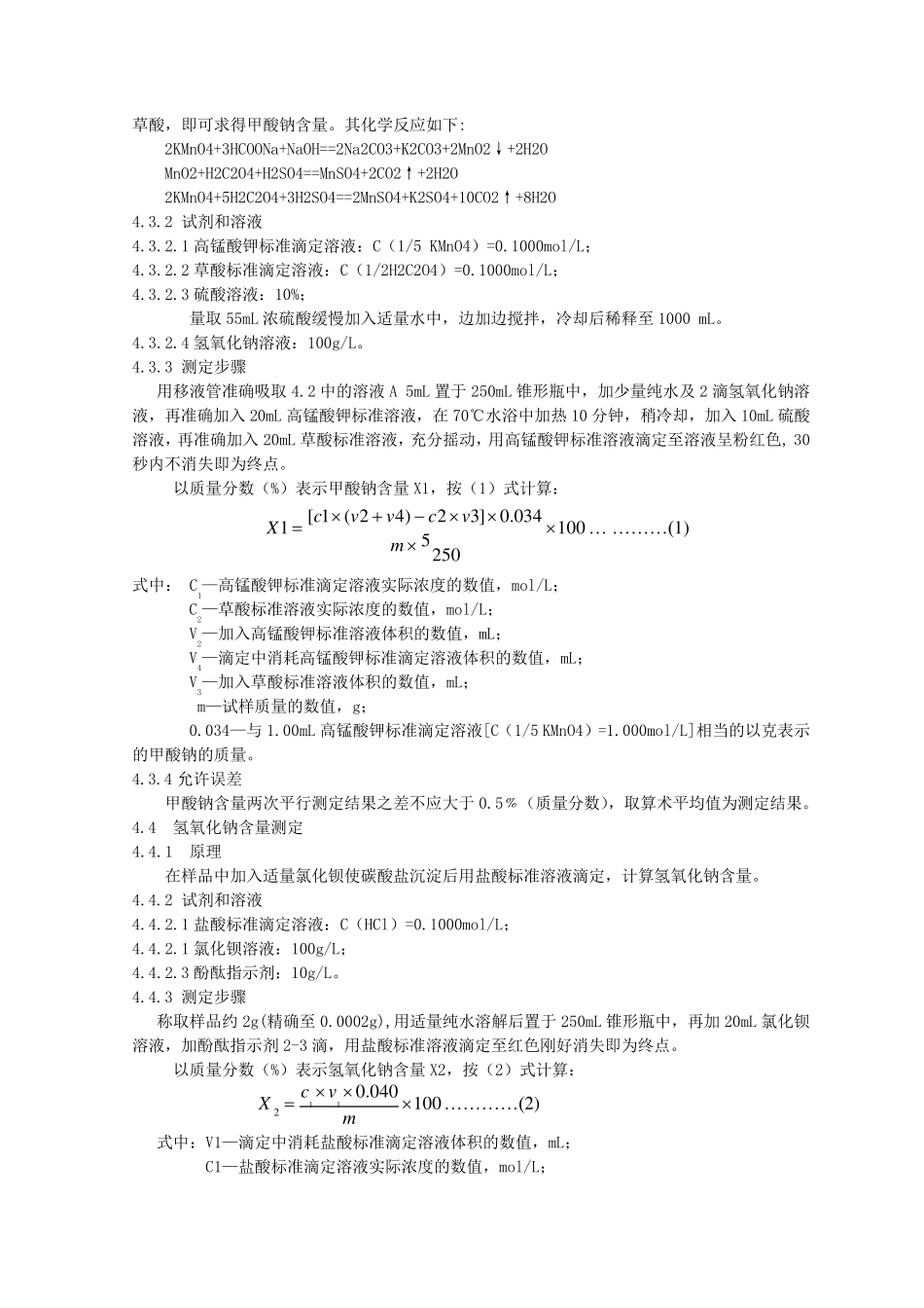 工业甲酸钠标准_第2页