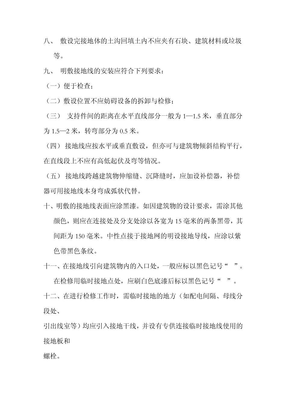 工业电气安装接地网安装标准_第2页