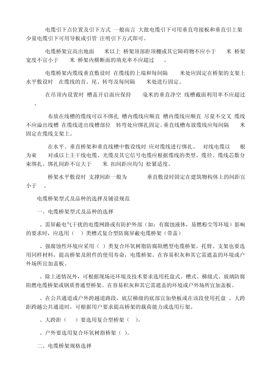 工业电缆桥架安装规范(电气工程及其自动化)_第2页