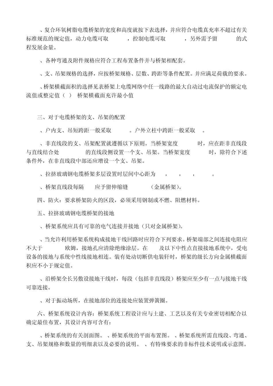 工业电缆桥架安装规范(电气工程及其自动化)_第3页