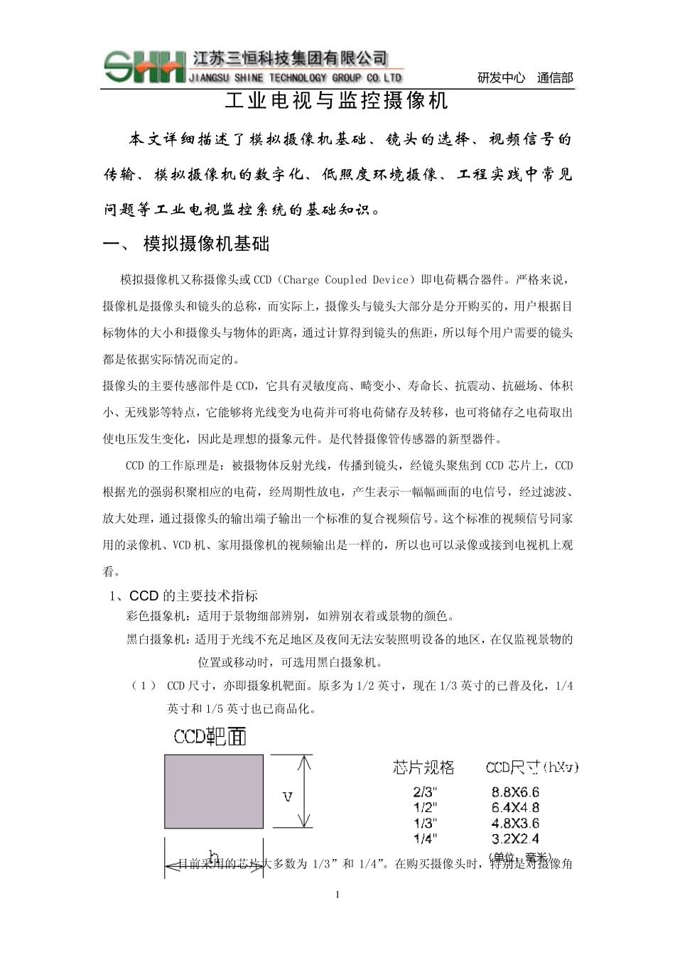 工业电视与监控摄像机_第1页