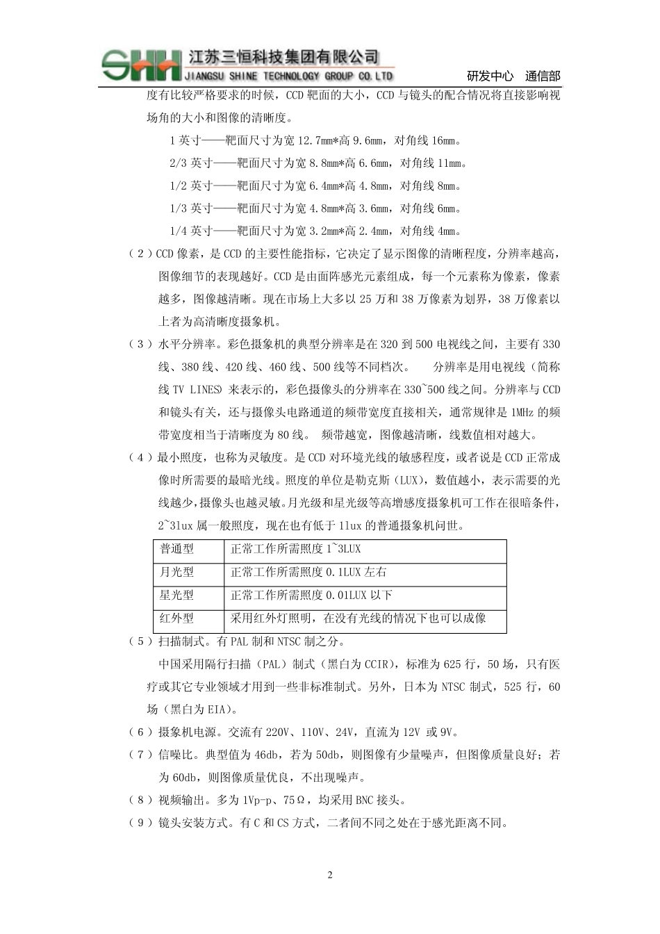 工业电视与监控摄像机_第2页