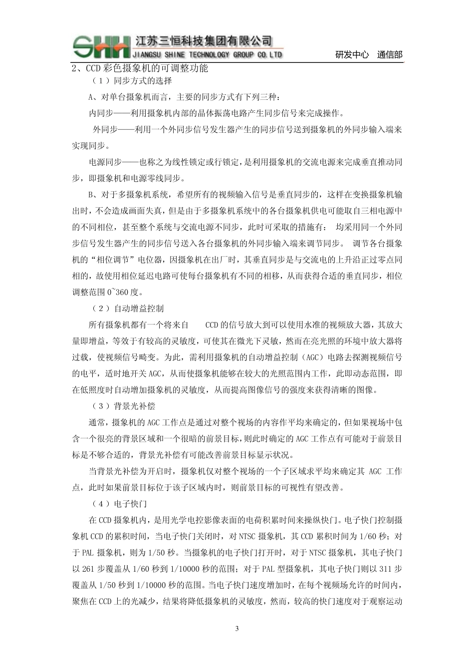 工业电视与监控摄像机_第3页