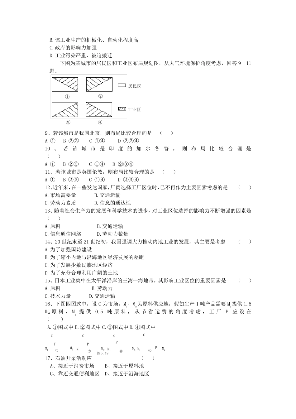 工业的区位选择练习题_第2页