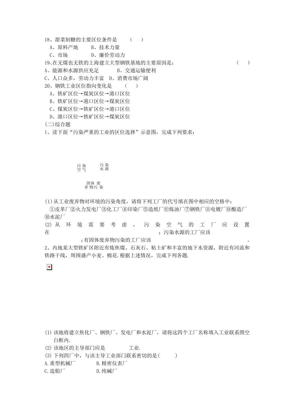 工业的区位选择练习题_第3页