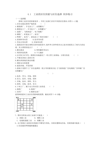 工业的区位选择练习题