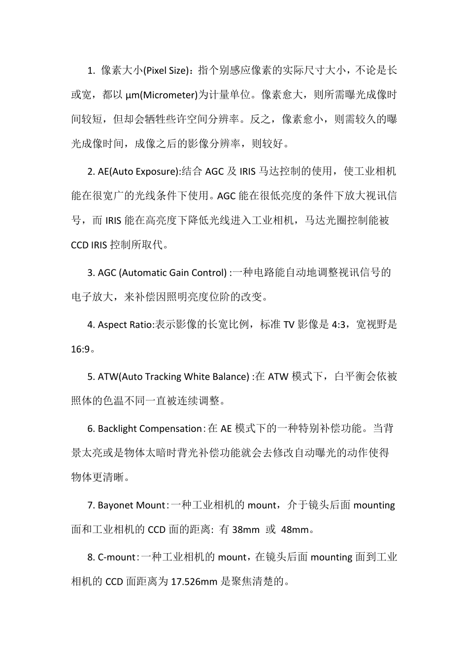 工业相机常用术语_第1页