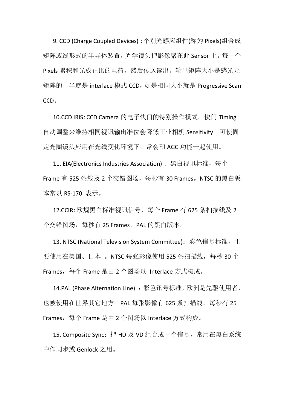 工业相机常用术语_第2页