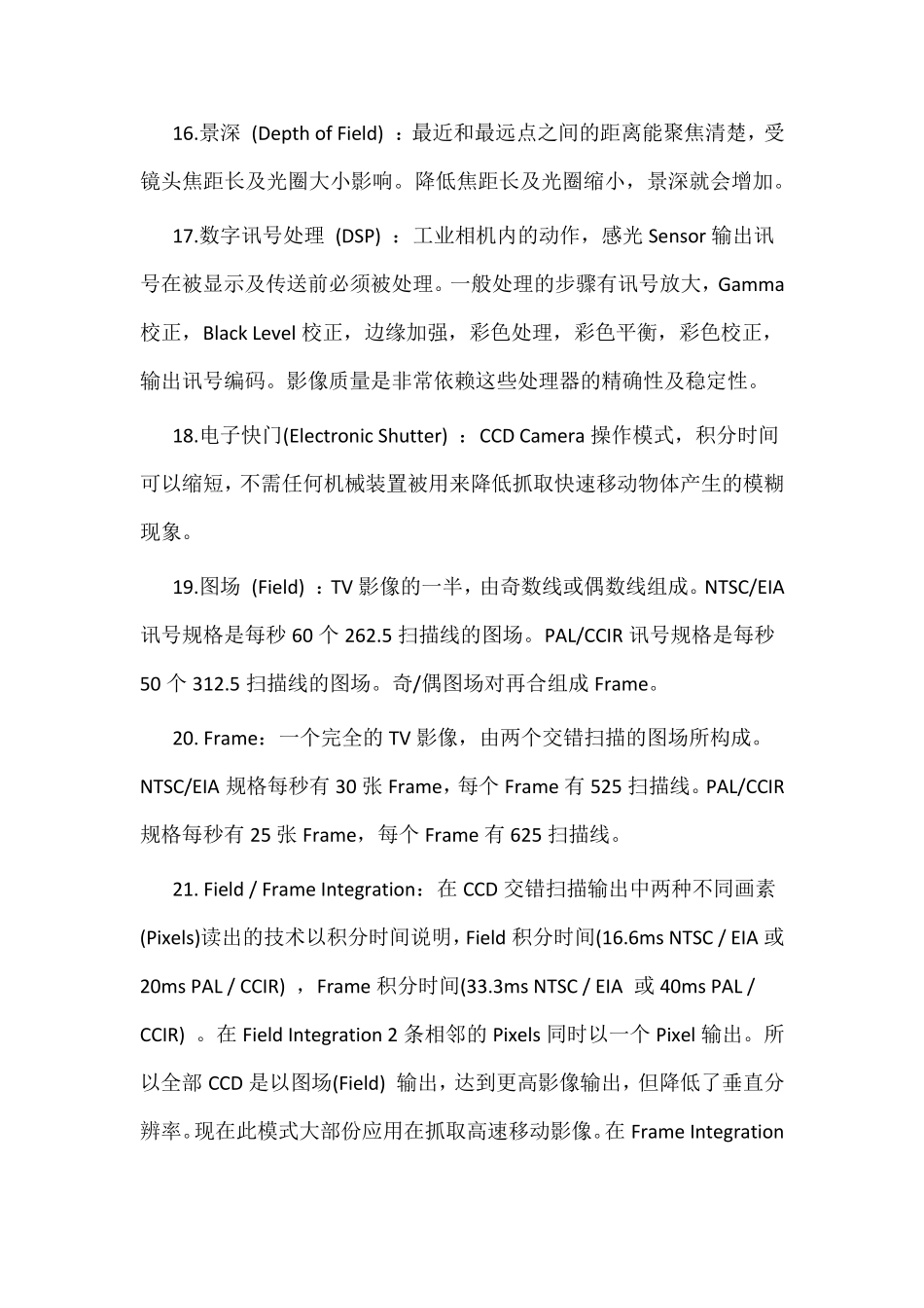 工业相机常用术语_第3页