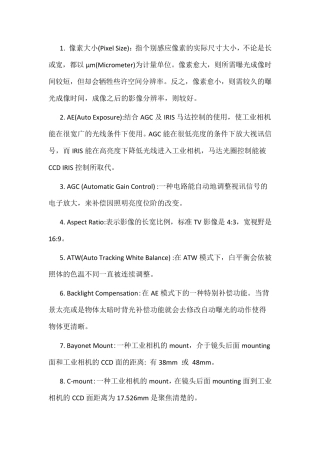 工业相机常用术语