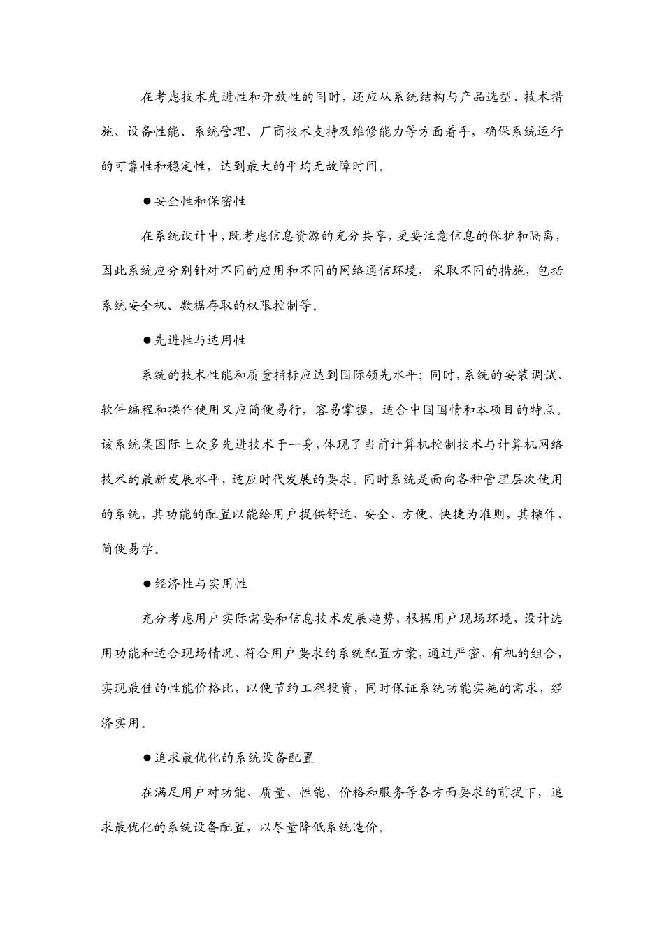 工业监控系统解决方案_第2页