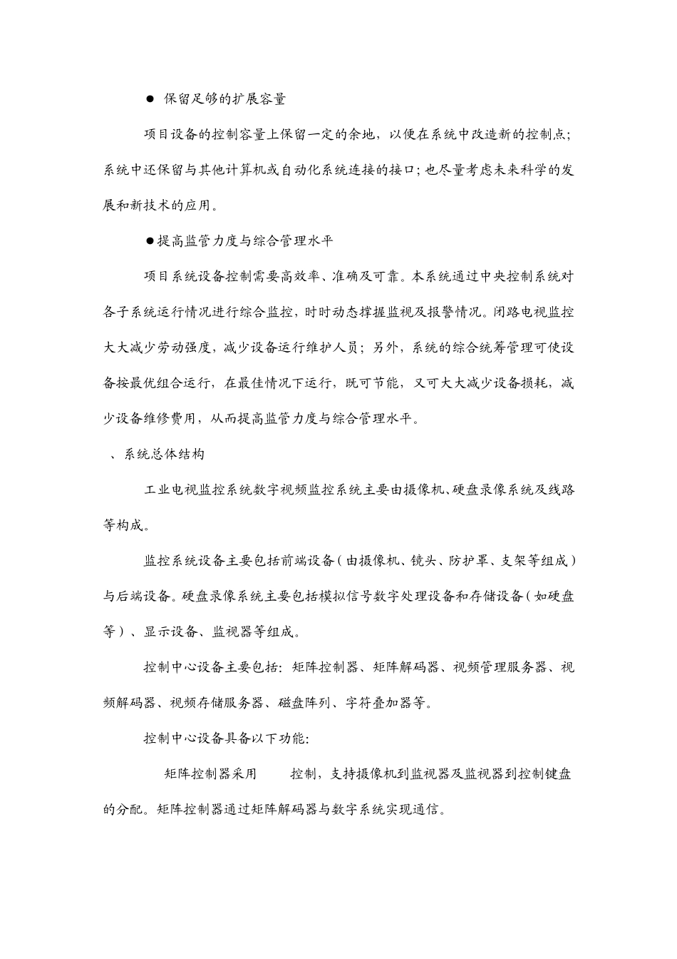 工业监控系统解决方案_第3页