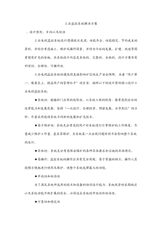 工业监控系统解决方案