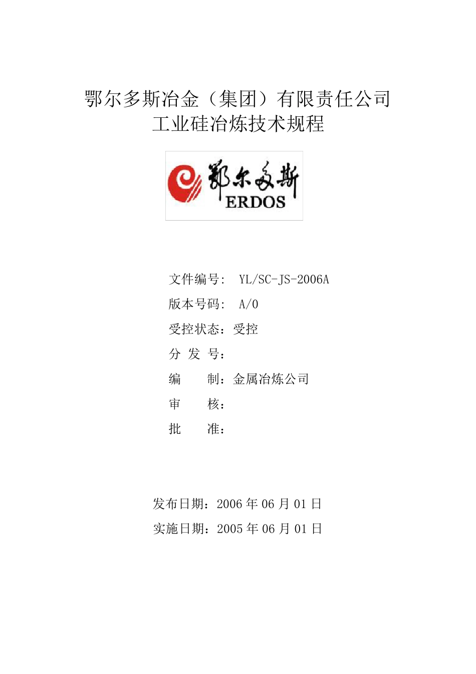 工业硅技术操作规程_第1页