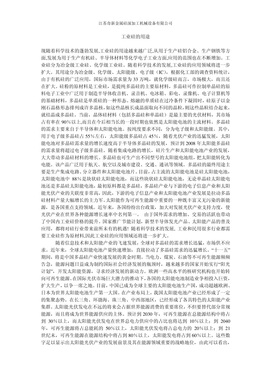 工业硅的用途_第1页