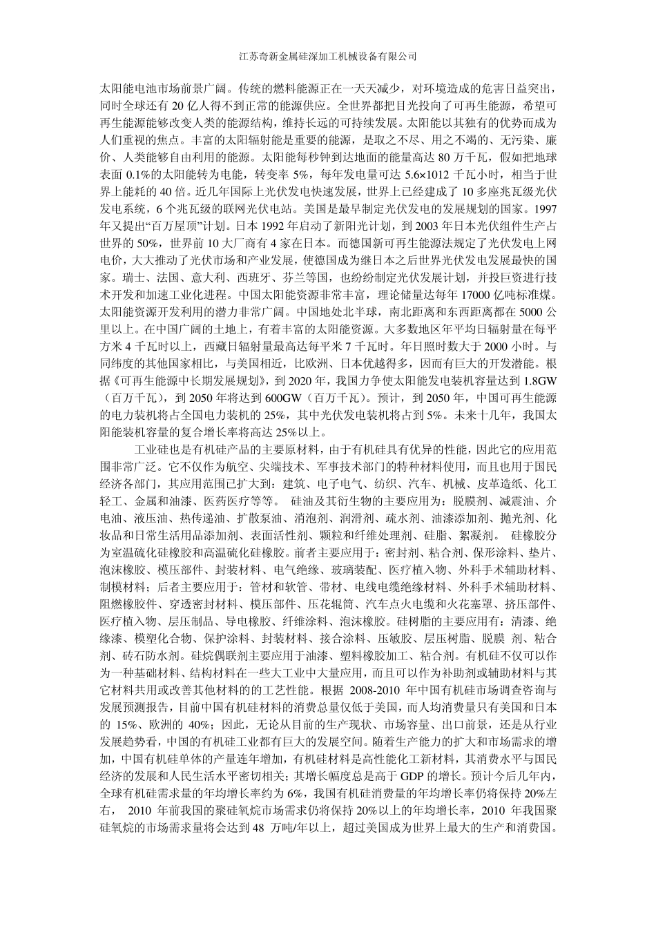 工业硅的用途_第2页