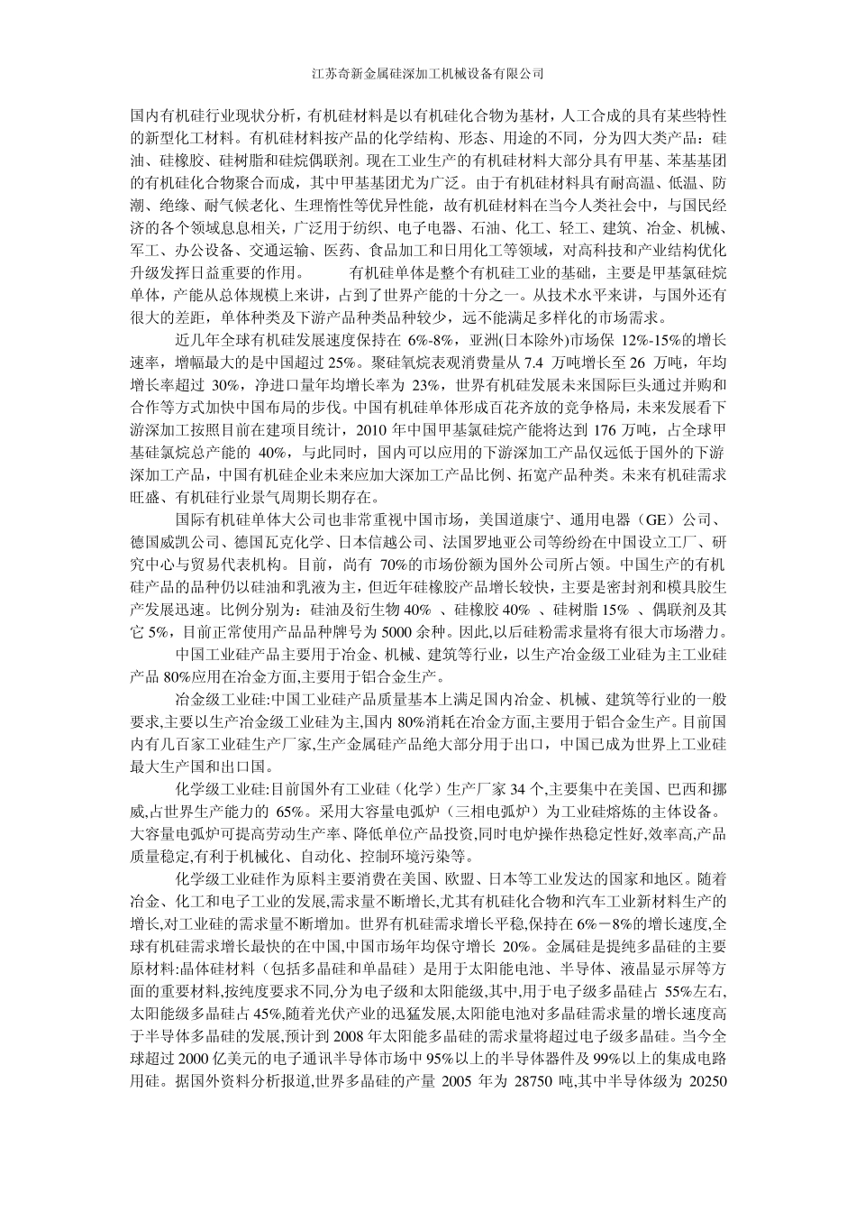 工业硅的用途_第3页