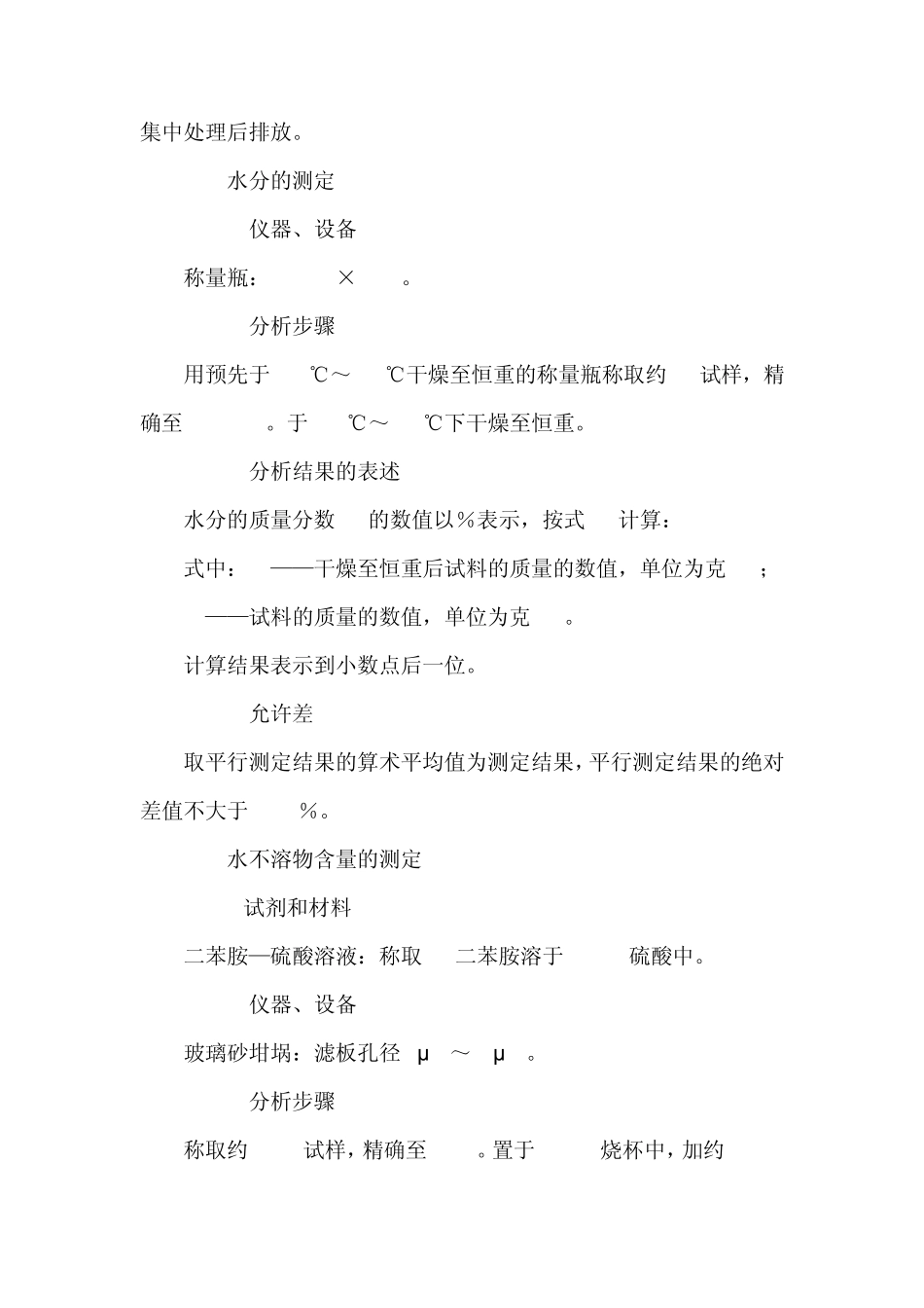 工业硝酸钠——企业标准_第3页