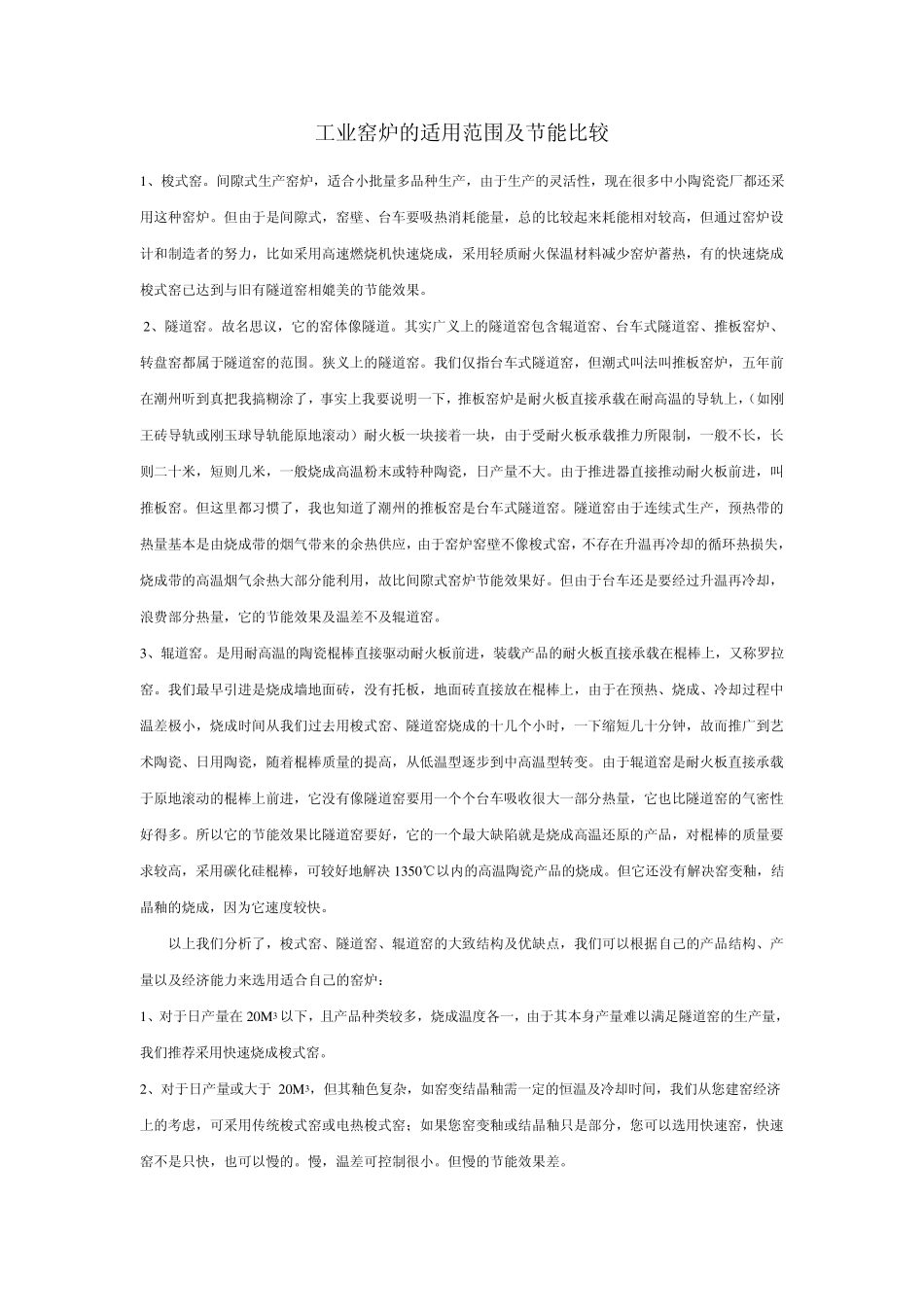 工业窑炉烧成气氛和能耗的调节_第2页