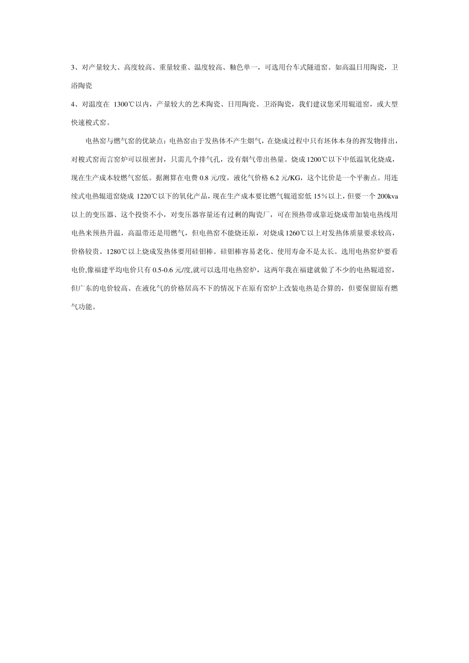 工业窑炉烧成气氛和能耗的调节_第3页